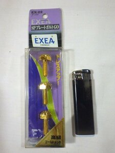 ■994：未使用　EXEA　EX-22　ナンバープレートボルト　高級ゴールドメッキ　昭和レトロ■