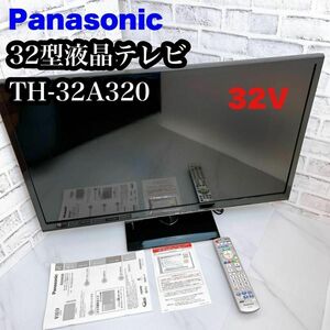 【美品】Panasonic 液晶テレビ　32V型　リモコン　B-CAS 説明書