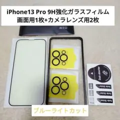 iPhone13 Pro 9H 強化ガラスフィルム 1枚+カメラレンズ 2枚