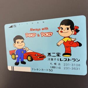 ◎ ★ペコちゃん　不二家　洋菓子&レストラン　札幌店/札幌駅ビル店☆テレカ☆未使用☆５０度数☆(D)H5