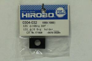 『送料無料』【HIROBO】0304-032 LEX Φ16 Brgホルダー 在庫１