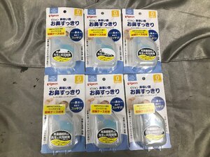 01-16-476 ◎SS 未使用品　ピジョン 鼻吸い器 お鼻すっきり 収納ケース付き 0カ月～ ６点セット ベビー用品