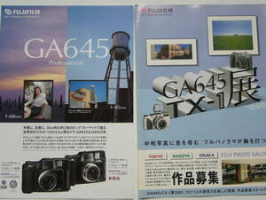 【カタログ】FUJIFILM ＧＡ６４５ Professional 　+チラシ　1996年11月版ほか