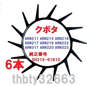 新品(6 本)クボタコンバイン用掻き込みベルトT14（突起14個付き） サイズＡ規格32インチ (純正品番5H215-61810に相当) 