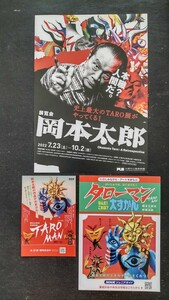 2022年NHK岡本太郎式特撮活劇「TAROMANタローマン」大阪版展覧会チラシ1枚+非売品タローマン大ずかん1枚+非売品ポストカード1枚/太陽の塔