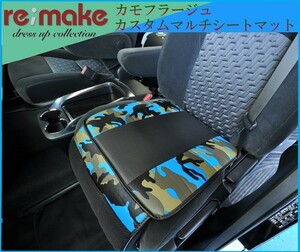 送料無料(一部地域を除く) カスタムマルチシートマット 迷彩柄タイプ ブラック×カモブルー 1席分 汎用タイプ