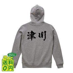 津川 オリジナル パーカ 書道家が書く プリント フルジップ パーカー S M L XL XXL 110 130 150 【 名字 】