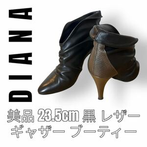 DIANA ダイアナ　23.5cm ブーティー　ショートブーツ　レザー　ギャザー　黒　ブラック　シルバー　ピンヒール