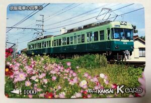 スルッとKANSAI KCARD★京阪電車の四季 30　石坂線　コスモス　京阪600形　旧塗装　大津線　写真　カード