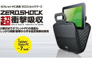 ■即決ELECOM【タブレット汎用ZEROSHOCKケース(7インチサイズ)白