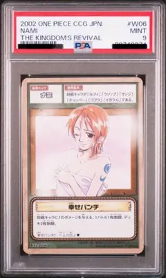 【超希少PSA9 】 世界に２枚　ワンピース　ナミ　幸せパンチ　 NAMI