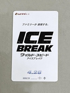 映画「ワイルド・スピード アイスブレイク」使用済みムビチケ1枚