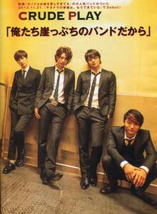 絶版／ 窪田正孝 三浦翔平 水田航生★俺たち崖っぷちのバンドだから 冗談で話していたデビューが本当に インタビュー 3ページ特集★aoaoya