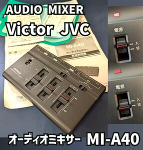 Victor JVC　ビクター　AUDIO MIXER　オーディオミキサー　MI-A40　小型・軽量で持ち運び自在の乾電池式