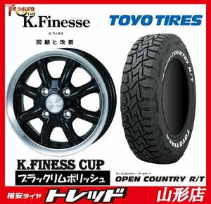 山形店 新品 タイヤホイールセット Kフィネス CUP 1545 100 4H +45B/RP TY オープンカントリーR/T 165/65R15 ホワイトレター 2024年製