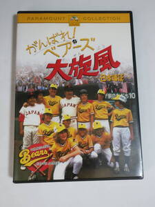 ●セルDVD【がんばれ！ ベアーズ 大旋風−日本遠征−】ジョン・ベリー監督 トニーカー・ティス　アントニオ・猪木