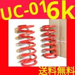 6k 203mm ID65 ID66 UC-01 6キロ 5k 7k 直巻