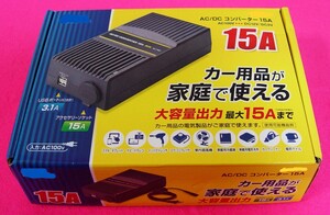 全国運賃無料!優秀カー用品を自宅電源で応用可能にし猿でも使える!電流変換器コンバーター)名門老舗メーカー製で品質地上最強で他社品恐怖