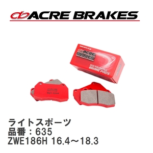 【ACRE】 ストリートブレーキパッド ライトスポーツ 品番：635 トヨタ ラクティス NCP100/NCP105 リア