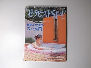 1712 別冊 セラピスト Spa 健康と美を育むスパ入門 セラピスト2006年09月号別冊