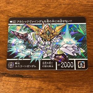 騎士ユニコーンガンダム 42 SDガンダム カードダス キラ プリズム GUNDAM CARD CR Z97