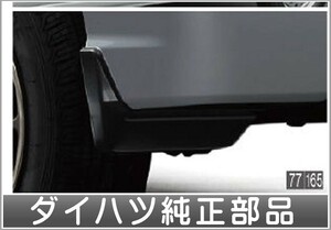 ハイゼット カーゴ リヤマッドガード（ブラック） ダイハツ純正部品 S321V S331V パーツ オプション