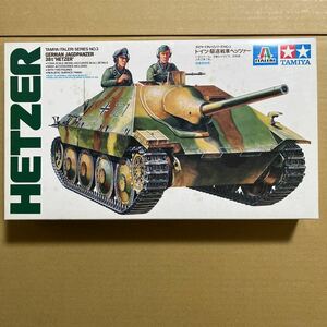 1/35 タミヤ　イタレリ　ドイツ　ヘッツァー駆逐戦車　　未組み立て