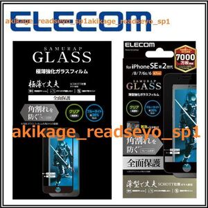 新品/即決/ELECOM エレコム iPhone SE 第３世代 第2世代/8/7/強化ガラスフィルム 全面保護 4.7inch 硬度9H/ブルーライトカット/送料￥180