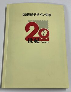 ●8169　FDC　初日カバー　20世紀デザイン切手　17集完全揃　〒3