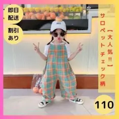 【限定1点】韓国子供服 チェック サロペット ワイドパンツ 110 子供服 春夏