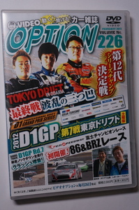 VIDEO OPTION DVD226 D1GP 2012 東京ドリフト お台場 土曜版/S15/S13 シルビア/180SX/C33/AE86/JZX100/FD3S/富士チャンピオンレース86&BRZ