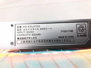 ATEX ルルド スタイル EMSシート AX-KXL5700 アテックス 24091201