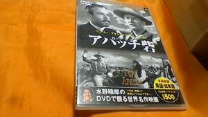 DVD　「アパッチ砦」ジョン　ウェイン　。　　ヘンリー　フォンダ　　西部劇