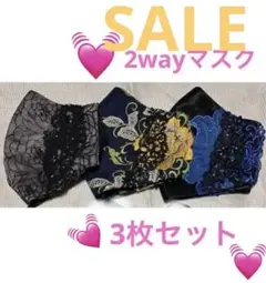 【ハンドメイド】立体マスク インナーマスク 安心大きめ★2way 3枚セット②