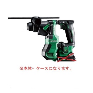 【限定特価】【ケース付】HiKOKI[ハイコーキ] 10.8V コードレスロータリハンマドリル DH12DD(NNK)　本体+ケース