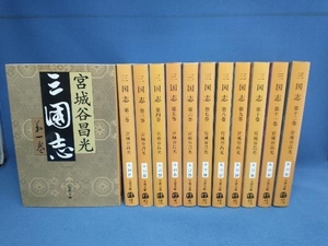 三国志　全巻セット　1〜12巻(完結) 宮城谷昌光　文春文庫