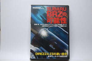 REV SPEED DVD vol.38 BRZの可能性を探る