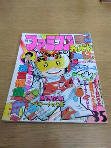 ファミコンチャンピオン 1986年12月号 レトロゲーム雑誌 ファミリーコンピュータ 迷宮組曲 アイギーナの予言 悪魔城ドラキュラ 銀河伝承