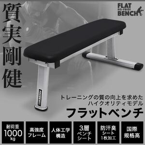 フラットベンチ 筋トレ 腹筋 ベンチプレス プレスベンチ トレーニングベンチ ダンベルベンチ ダンベル トレーニング 器