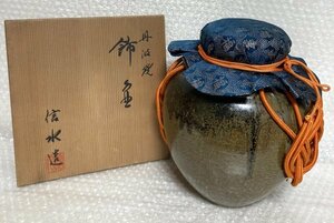 【 丹波焼 飾壺 市野信水造 】 ◇ 在銘 ◇ 共箱 木蓋 口覆 飾り紐 口紐　茶道具 骨董 壺 四耳壺 茶壷 壷飾り 飾り壺 信水 藤286