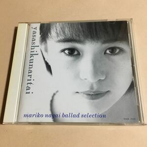 永井真理子 1CD「やさしくなりたい」