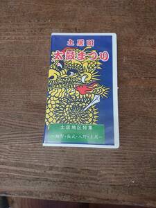 平成5年 愛媛県 四国中央市 土居町太鼓祭りビデオ