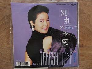 テレサ・テン / 鄧麗君 / Teresa Teng / 別れの予感 襟曲 / 酒醉的探戈 / EP / レコード