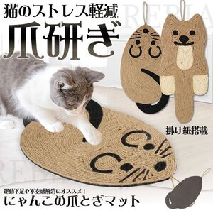 送料無料 にゃんこの爪とぎマット 【ねずみ型】 猫 爪研ぎ 麻 おしゃれ オシャレ 可愛い かわいい