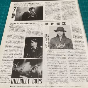 C12　切り抜き　BZパール兄弟草地章江HILLBILLYBOPS