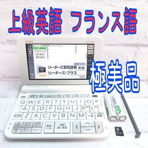 極美品▲★電子辞書 英語上級 フランス語 仏和辞典 和仏辞典 XD-Z9800 XS-OH22MC ▲B59