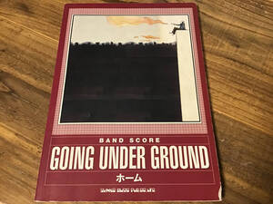 S/楽譜/GOING UNDER GROUND/ゴーイングアンダーグラウンド/ホーム/タブ譜/バンドスコア