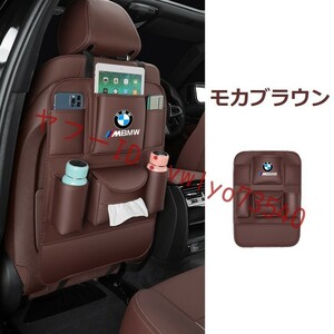 BMW シートバックポケット 車用収納ポケット キックガード付き 後部座席収納 ティッシュボックス 1個入り● モカブラウン