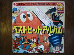 ソノシート☆　朝日ソノラマ　テレビ主題歌シリーズ　ベスト・ヒット・アルバム　仮面ライダーアマゾン　カリメロ　ゲッターロボ　☆
