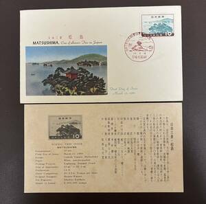 FDC　１９６０年　　日本三景　　松島　　ＪＳＢ